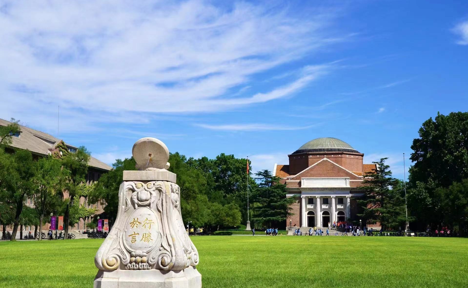 Tsinghua University